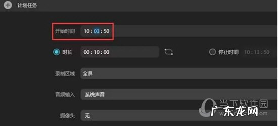 傲软录屏使用教程 傲软录屏怎么使用计划任务功能