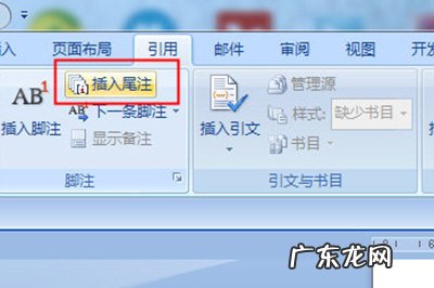 word尾注怎么加横线 Word尾注怎么加