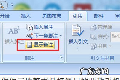 word尾注怎么加横线 Word尾注怎么加