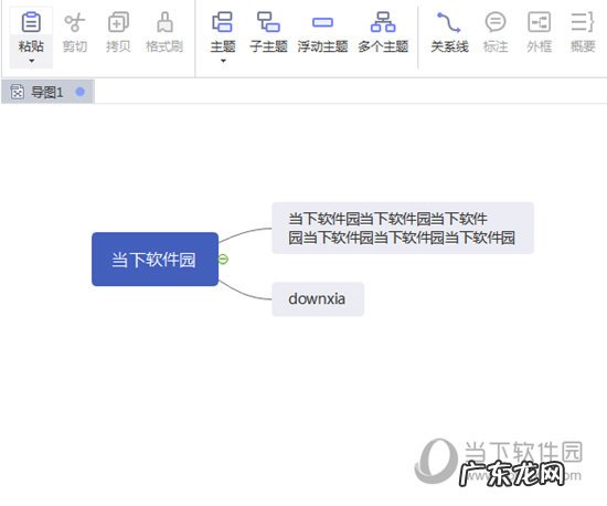 mindmaster文字怎么换行 MindMaster如何换行