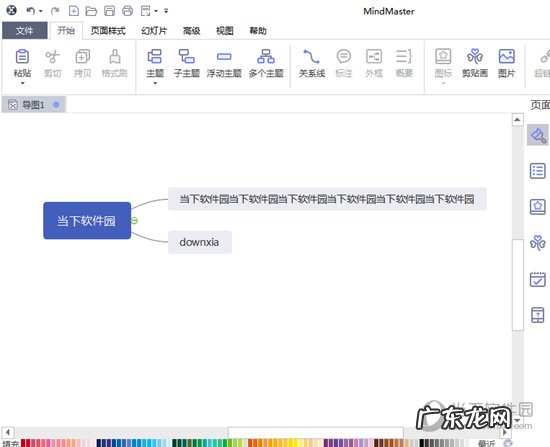 mindmaster文字怎么换行 MindMaster如何换行