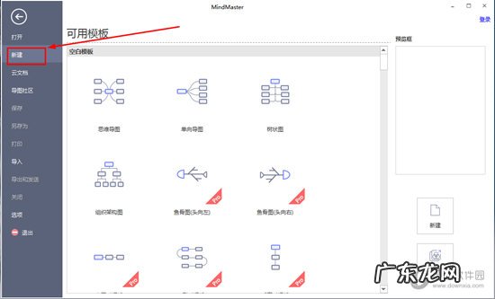 mindmaster文字怎么换行 MindMaster如何换行