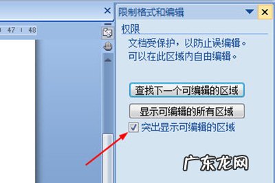 word文件加密怎么加密文件 Word文档怎么局部加密