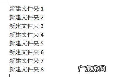 电脑如何快速批量新建文件夹 Word批量新建文件夹方法