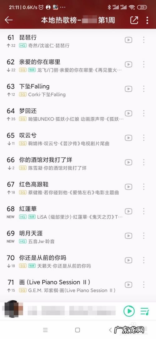 QQ音乐怎么看本地排行榜