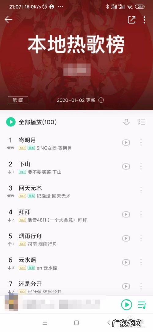 QQ音乐怎么看本地排行榜