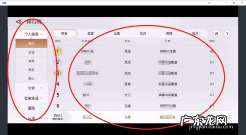 天谕如何查看排行榜