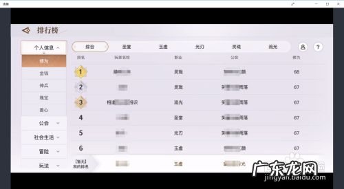 天谕如何查看排行榜
