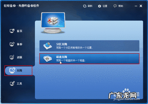 怎么使用最快的硬盘对拷工具