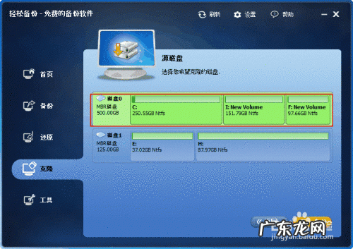 怎么使用最快的硬盘对拷工具