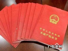 房产证丢失如何补办最快的速度