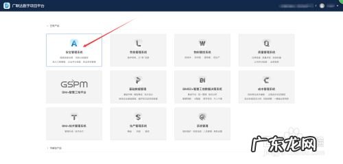 项目数字平台使用方法