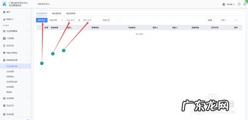 项目数字平台使用方法