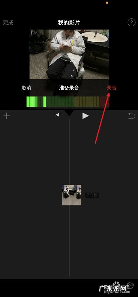 苹果手机上的iMovie怎么给视频录音的,苹果手机怎么录音呀？