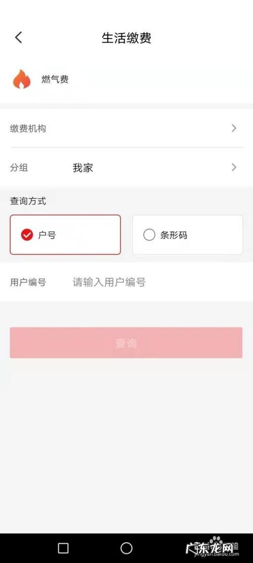 燃气交费手机上怎么操作办理,燃气充完钱按哪个按钮?