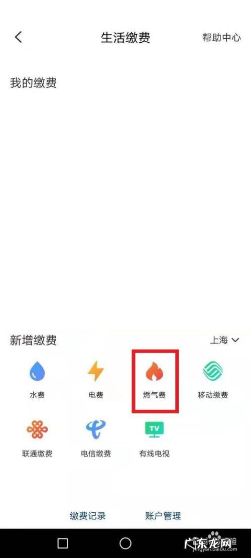 燃气交费手机上怎么操作办理,燃气充完钱按哪个按钮?