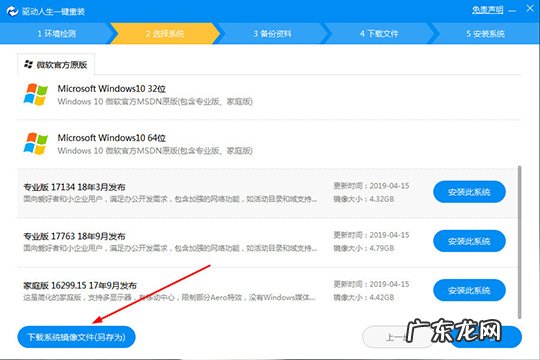 驱动人生一键重装系统 驱动人生一键重装怎么下载镜像