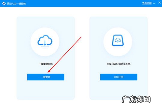 驱动人生一键重装系统 驱动人生一键重装怎么下载镜像