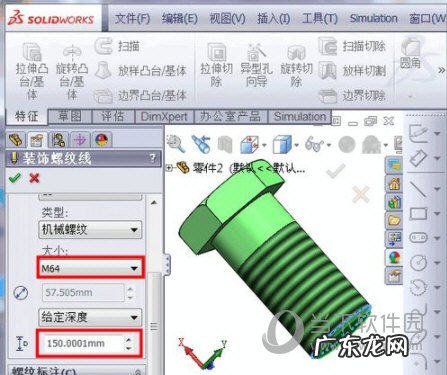 solidworks中外螺纹怎么画 SolidWorks2020怎么画外螺纹