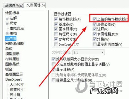 solidworks中外螺纹怎么画 SolidWorks2020怎么画外螺纹