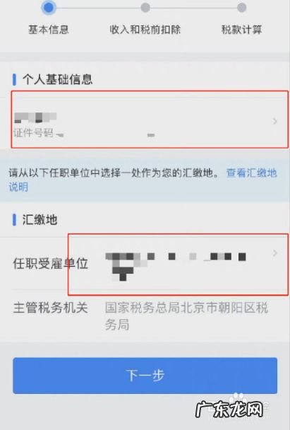 手机上怎么申请退税