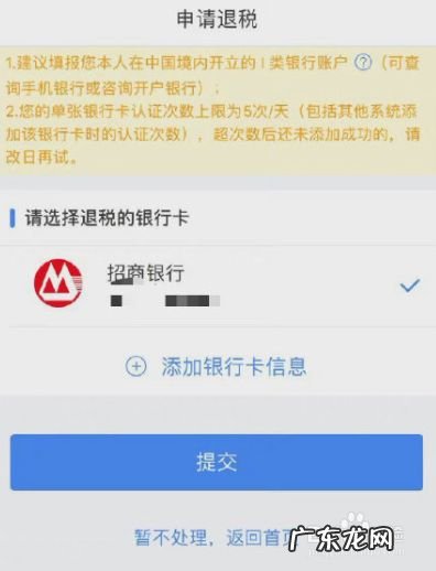 手机上怎么申请退税