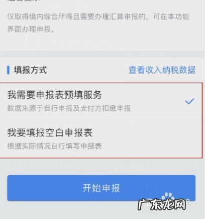手机上怎么申请退税