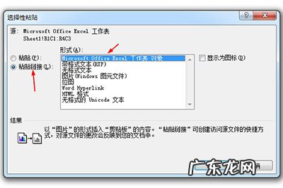 excel表格数据同步 Word和Excel同步数据教程