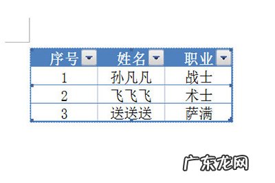 excel表格数据同步 Word和Excel同步数据教程