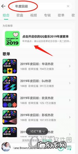 qq音乐2020年度歌单在哪里看 QQ音乐2019年度歌单在那里