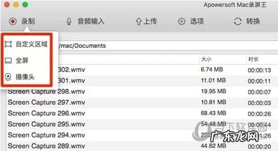 mac系统怎么录屏 Mac录屏王使用教程