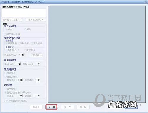 证照之星怎么设置一寸照打印 证照之星无法打印证件照怎么办