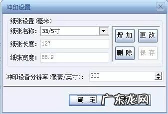 证照之星怎么设置一寸照打印 证照之星无法打印证件照怎么办
