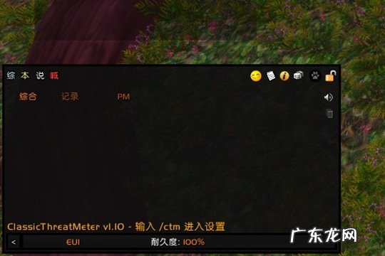 怀旧服仇恨统计不显示 EUI怀旧服仇恨统计怎么打开