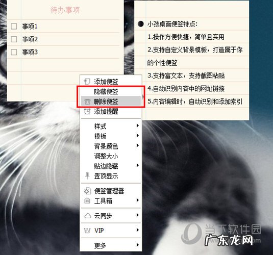桌面小便签怎么设置 小孩桌面便签怎么关闭