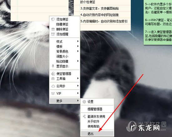 桌面小便签怎么设置 小孩桌面便签怎么关闭