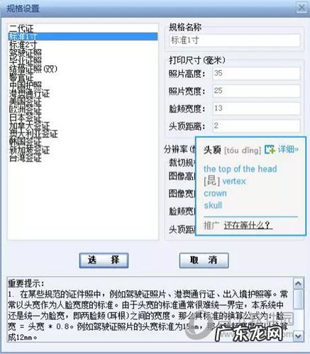 标准证件照怎么设置 证照之星怎么设置任意规格的证件照