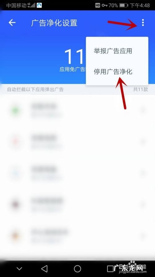 什么软件能拦截手机广告