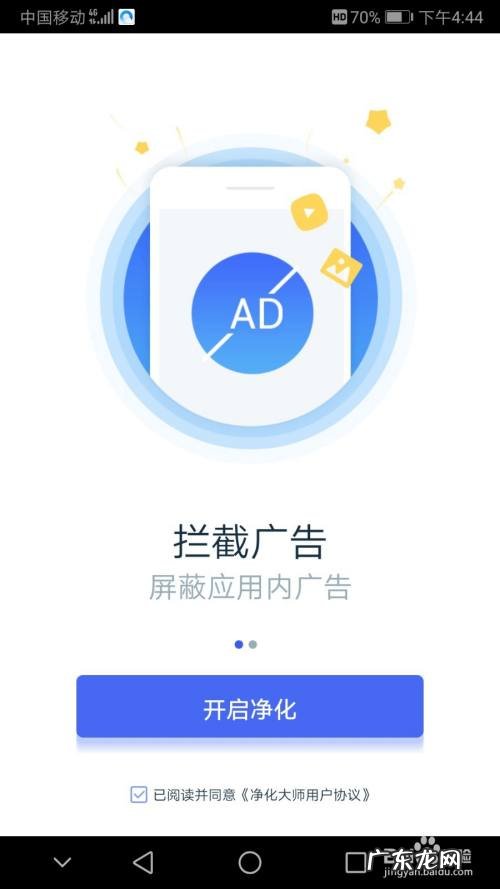 什么软件能拦截手机广告