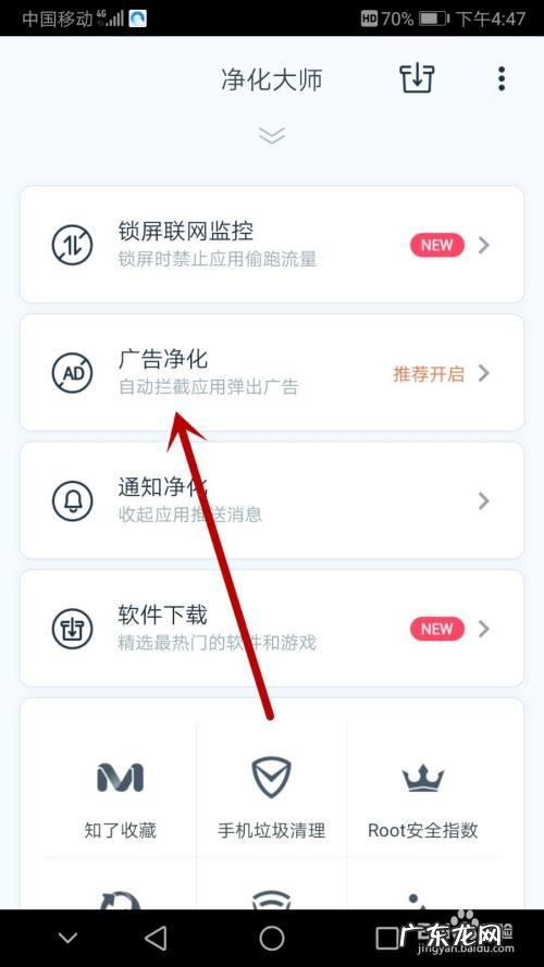 什么软件能拦截手机广告