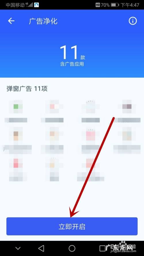 什么软件能拦截手机广告