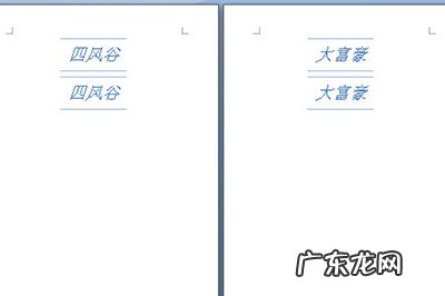 怎么把word做成手卡 Word怎么制作桌卡