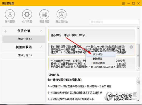 小孩桌面便签使用技巧 小孩桌面便签隐藏了怎么显示