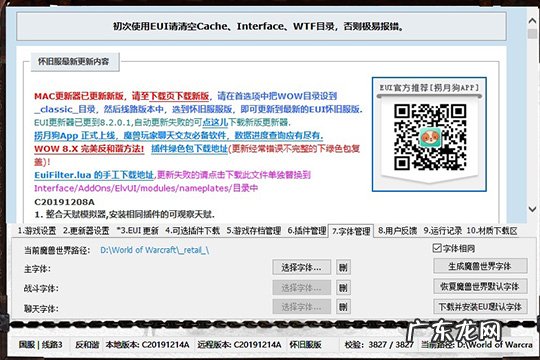 eui字体大小设置 EUI怀旧服插件怎么修改字体大小
