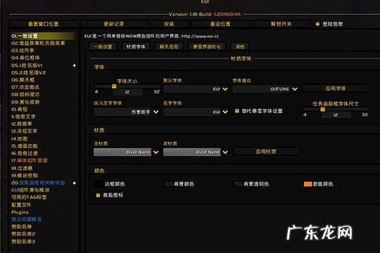 eui字体大小设置 EUI怀旧服插件怎么修改字体大小