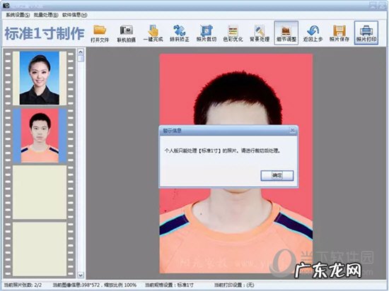 证照之星怎么使用 证照之星怎么套用衣服模板