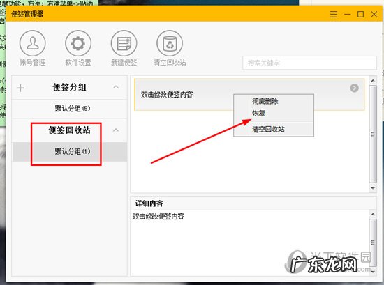 小孩桌面便签隐藏了怎么恢复 小孩桌面便签数据丢失怎么办