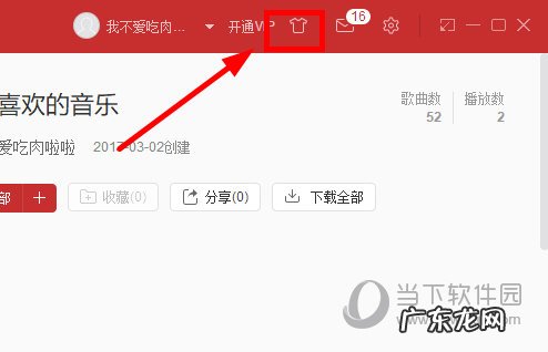 网易云歌词界面可以换皮肤吗 网易云音乐电脑版皮肤怎么换