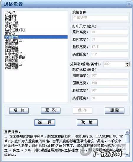2寸证件照模板 证照之星怎么制作2寸证件照