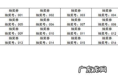 word 抽奖券设计 Word如何批量制作抽奖券